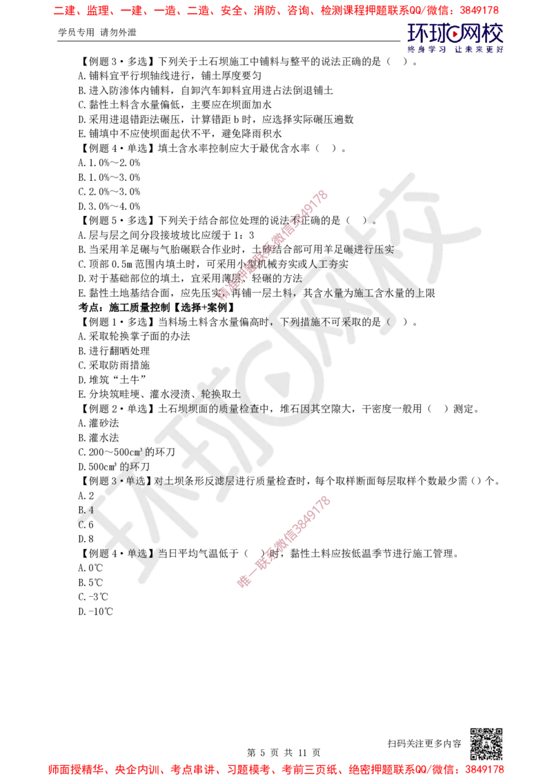 05.2025一建水利精题必练-第5讲-第3章土石方与土石坝工程_2026年一级建造师_2026年一建水利_2025年一建水利SVIP_03-习题精析✿实战特训✿模考通关_19-水利《精题必练班》赵珊珊HQ