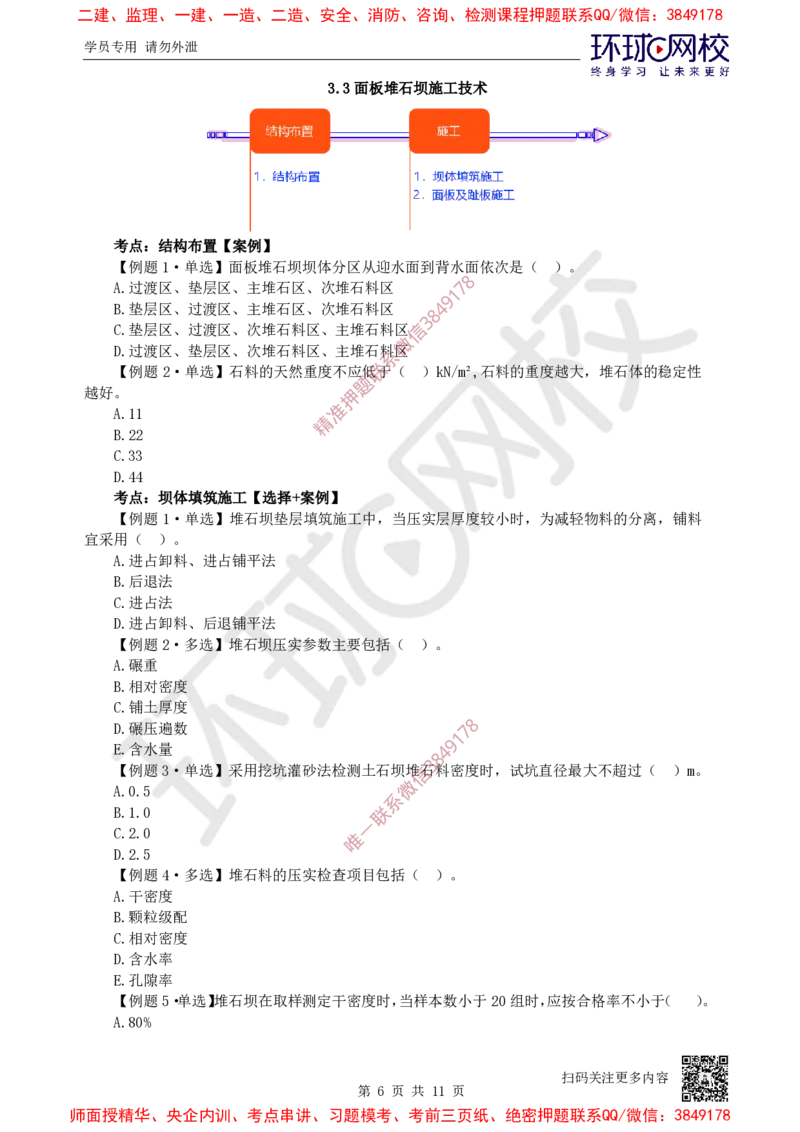 05.2025一建水利精题必练-第5讲-第3章土石方与土石坝工程_2026年一级建造师_2026年一建水利_2025年一建水利SVIP_03-习题精析✿实战特训✿模考通关_19-水利《精题必练班》赵珊珊HQ
