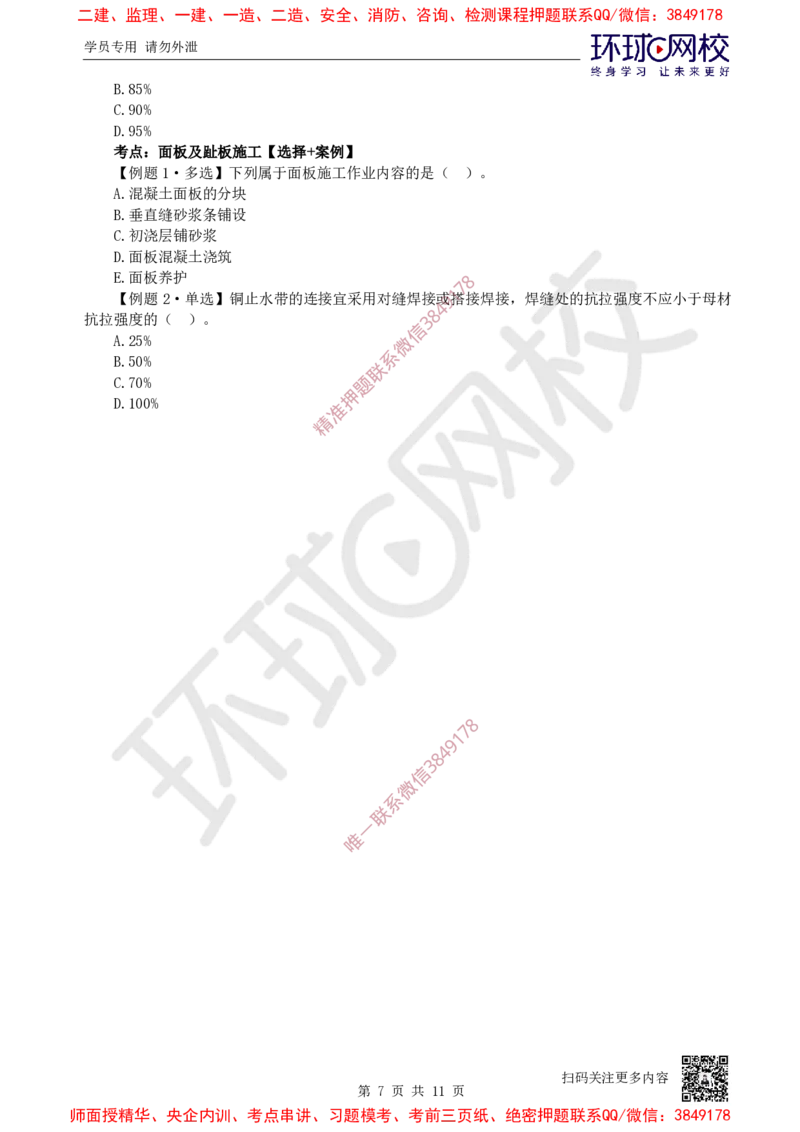 05.2025一建水利精题必练-第5讲-第3章土石方与土石坝工程_2026年一级建造师_2026年一建水利_2025年一建水利SVIP_03-习题精析✿实战特训✿模考通关_19-水利《精题必练班》赵珊珊HQ