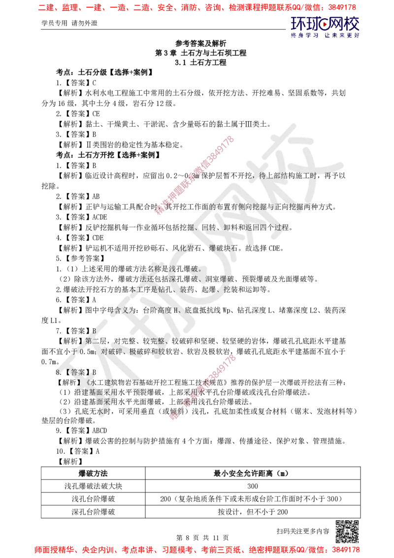 05.2025一建水利精题必练-第5讲-第3章土石方与土石坝工程_2026年一级建造师_2026年一建水利_2025年一建水利SVIP_03-习题精析✿实战特训✿模考通关_19-水利《精题必练班》赵珊珊HQ