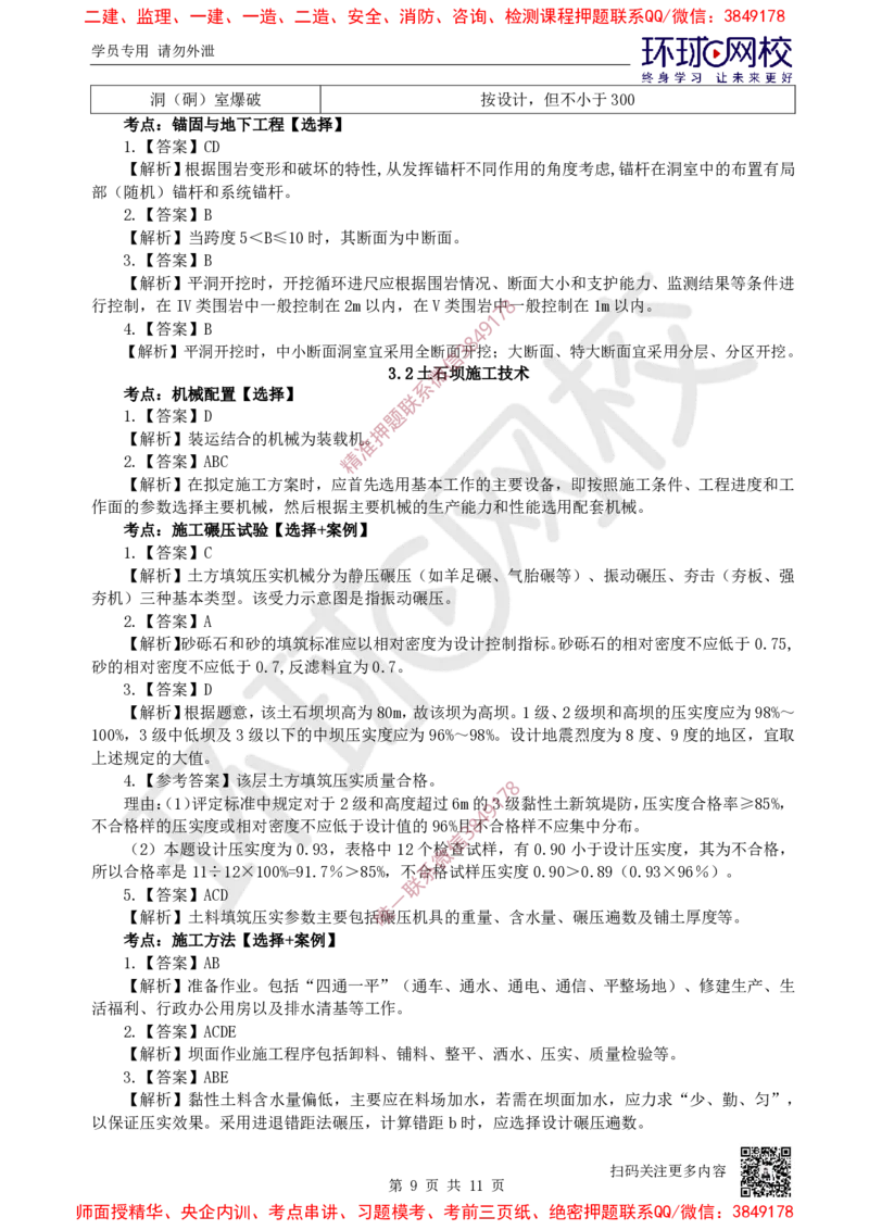 05.2025一建水利精题必练-第5讲-第3章土石方与土石坝工程_2026年一级建造师_2026年一建水利_2025年一建水利SVIP_03-习题精析✿实战特训✿模考通关_19-水利《精题必练班》赵珊珊HQ