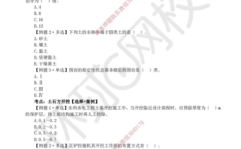 05.2025一建水利精题必练-第5讲-第3章土石方与土石坝工程_2026年一级建造师_2026年一建水利_2025年一建水利SVIP_03-习题精析✿实战特训✿模考通关_19-水利《精题必练班》赵珊珊HQ