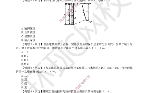 05.2025一建水利精题必练-第5讲-第3章土石方与土石坝工程_2026年一级建造师_2026年一建水利_2025年一建水利SVIP_03-习题精析✿实战特训✿模考通关_19-水利《精题必练班》赵珊珊HQ