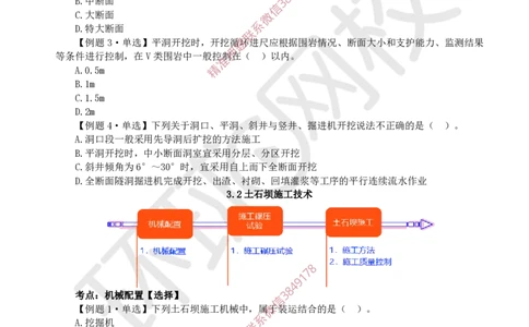05.2025一建水利精题必练-第5讲-第3章土石方与土石坝工程_2026年一级建造师_2026年一建水利_2025年一建水利SVIP_03-习题精析✿实战特训✿模考通关_19-水利《精题必练班》赵珊珊HQ