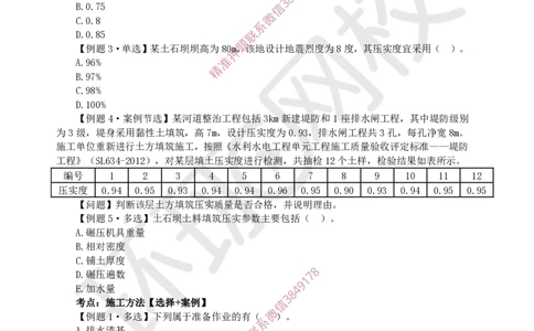 05.2025一建水利精题必练-第5讲-第3章土石方与土石坝工程_2026年一级建造师_2026年一建水利_2025年一建水利SVIP_03-习题精析✿实战特训✿模考通关_19-水利《精题必练班》赵珊珊HQ