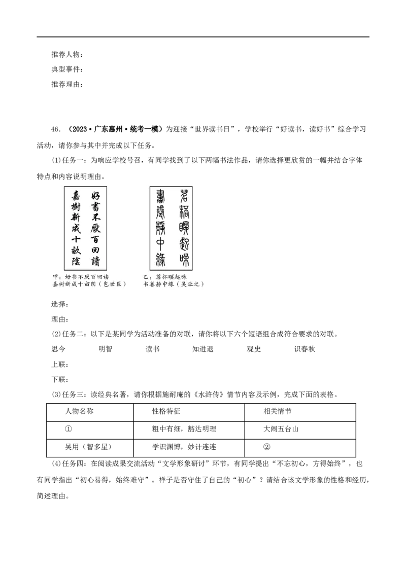 专题10《水浒传》真题精练（综合题）（原卷版）_120中考语文全套复习_中考语文复习总复习_专项复习资料_完2024年中考语文名著阅读知识知识梳理+真题练习