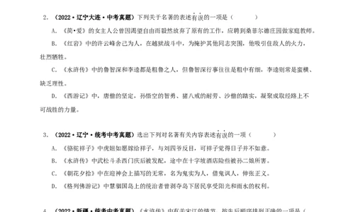专题10《水浒传》真题精练（综合题）（原卷版）_120中考语文全套复习_中考语文复习总复习_专项复习资料_完2024年中考语文名著阅读知识知识梳理+真题练习