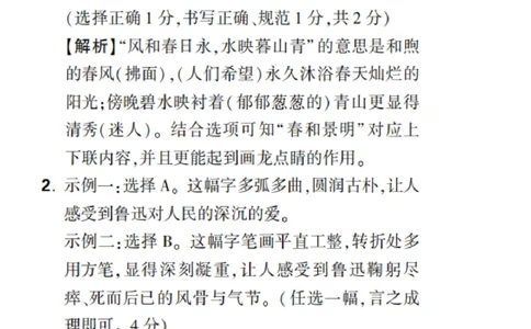 第1天_2026万唯系列预习复习_2025版《万唯初中预习视频课》789年级上册多版本_2025版万唯新初一预习视频课语文人教版_视频_第1天_答案详解详析_答案详解详析