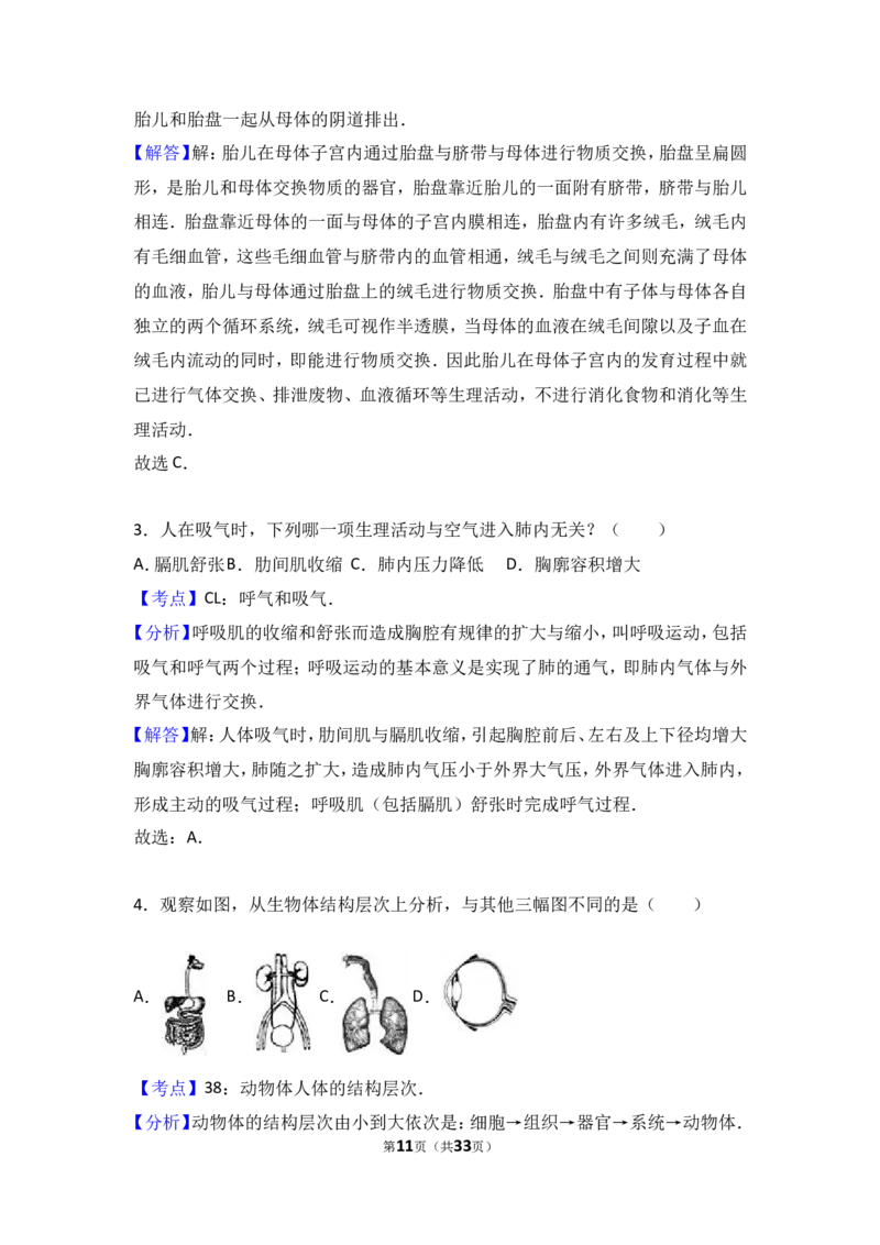 2017年德州市中考生物真题试题(解析版)_中考真题_8.生物中考真题2015-2024年_地区卷_山东省_山东德州生物11-20