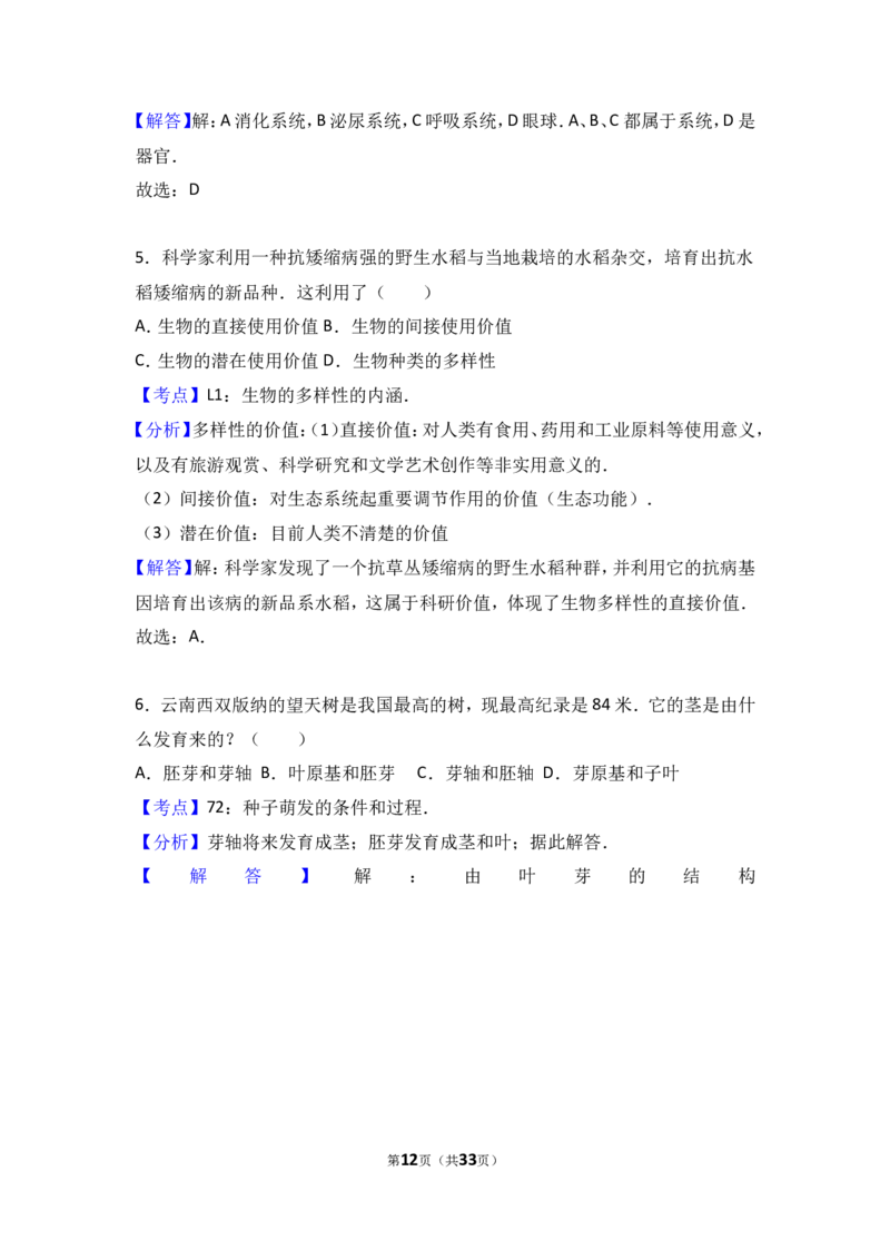 2017年德州市中考生物真题试题(解析版)_中考真题_8.生物中考真题2015-2024年_地区卷_山东省_山东德州生物11-20