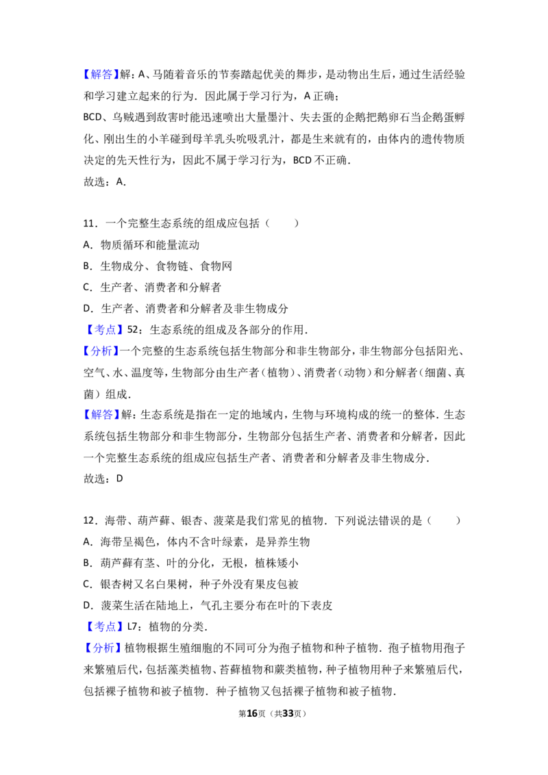 2017年德州市中考生物真题试题(解析版)_中考真题_8.生物中考真题2015-2024年_地区卷_山东省_山东德州生物11-20