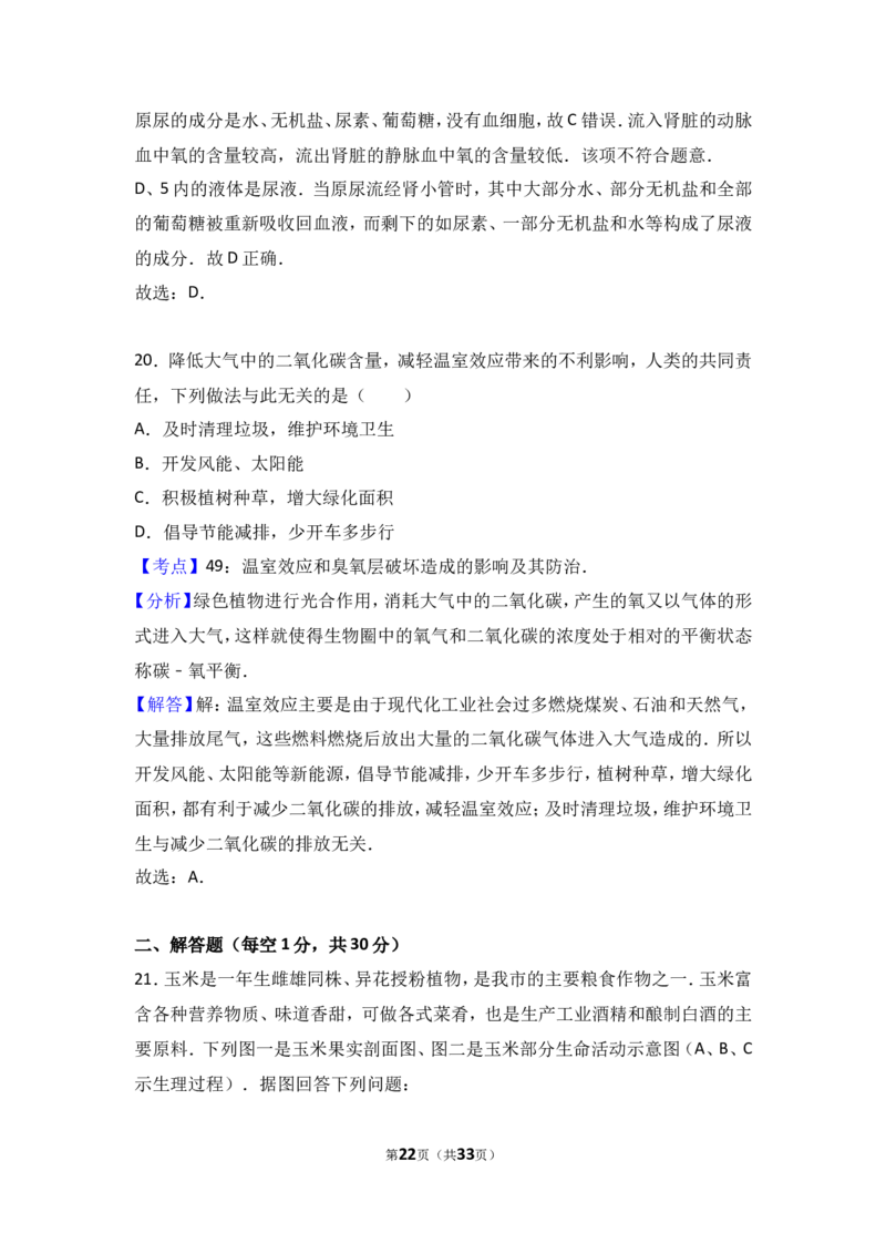 2017年德州市中考生物真题试题(解析版)_中考真题_8.生物中考真题2015-2024年_地区卷_山东省_山东德州生物11-20