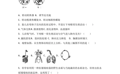 2017年德州市中考生物真题试题(解析版)_中考真题_8.生物中考真题2015-2024年_地区卷_山东省_山东德州生物11-20