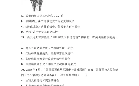 2017年德州市中考生物真题试题(解析版)_中考真题_8.生物中考真题2015-2024年_地区卷_山东省_山东德州生物11-20