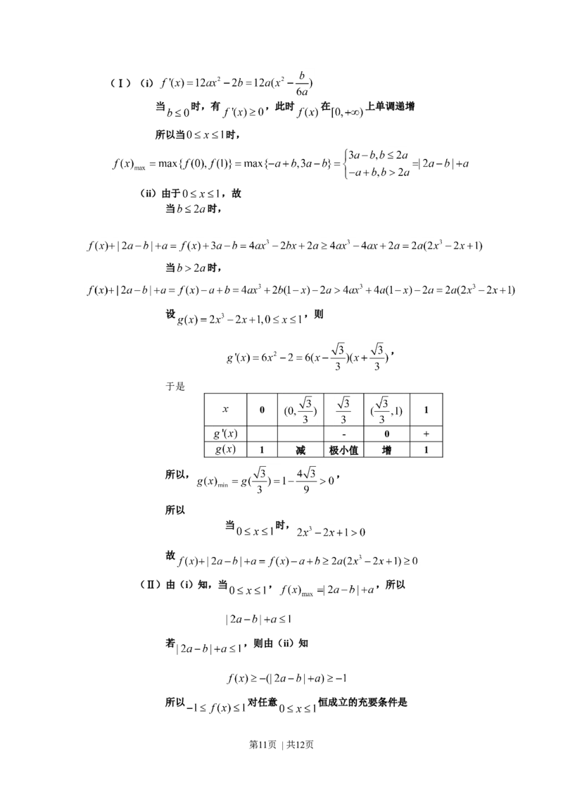 2012年高考数学试卷（理）（浙江）（解析卷）_1.高考2025全国各省真题+答案_01.2008-2024全国高考真题（按省份分类）_22.浙江_2008-2024&middot;（浙江）数学高考真题