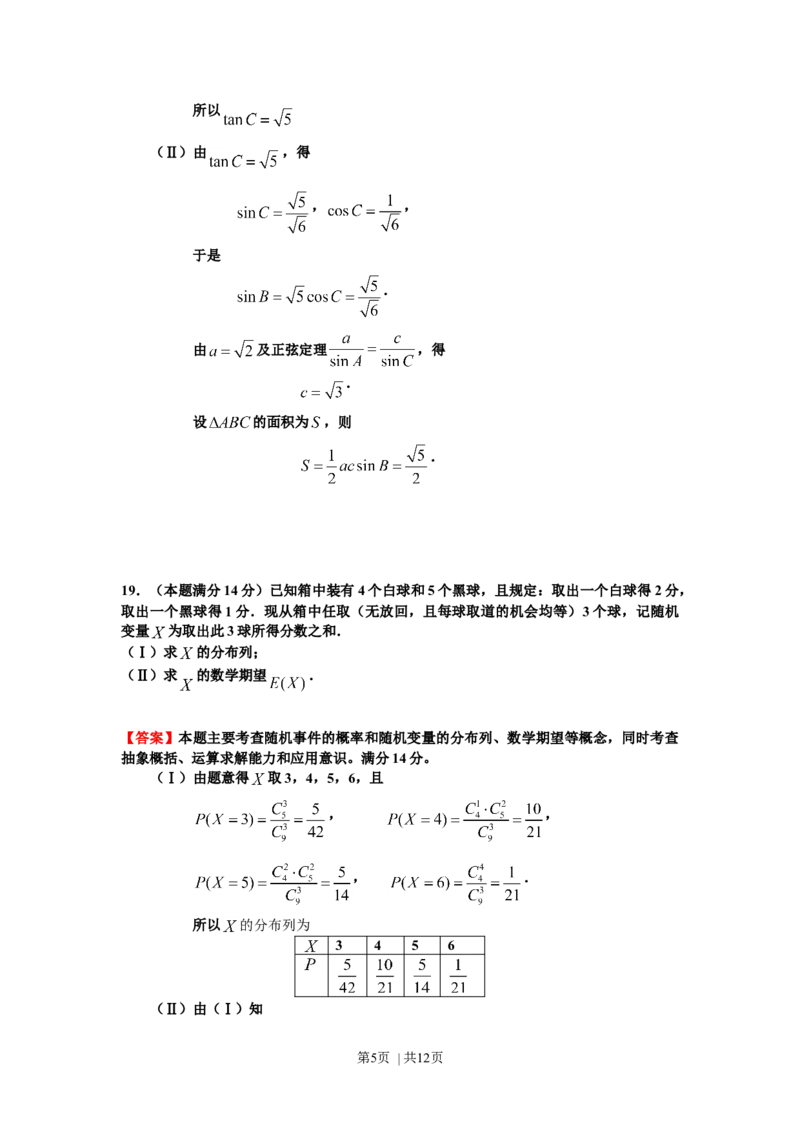 2012年高考数学试卷（理）（浙江）（解析卷）_1.高考2025全国各省真题+答案_01.2008-2024全国高考真题（按省份分类）_22.浙江_2008-2024&middot;（浙江）数学高考真题
