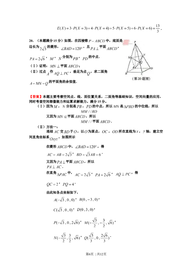 2012年高考数学试卷（理）（浙江）（解析卷）_1.高考2025全国各省真题+答案_01.2008-2024全国高考真题（按省份分类）_22.浙江_2008-2024&middot;（浙江）数学高考真题