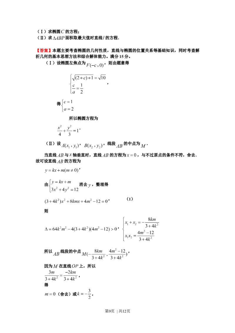 2012年高考数学试卷（理）（浙江）（解析卷）_1.高考2025全国各省真题+答案_01.2008-2024全国高考真题（按省份分类）_22.浙江_2008-2024&middot;（浙江）数学高考真题