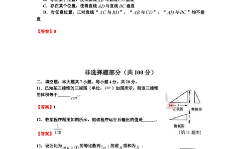 2012年高考数学试卷（理）（浙江）（解析卷）_1.高考2025全国各省真题+答案_01.2008-2024全国高考真题（按省份分类）_22.浙江_2008-2024&middot;（浙江）数学高考真题
