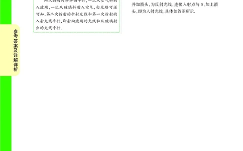 第20天详解详析_2026万唯系列预习复习_2025版《万唯初中预习视频课》789年级上册多版本_2025版万唯初二预习视频课物理人教版上册_视频_第20天_答案详解详析_第20天章整合小练