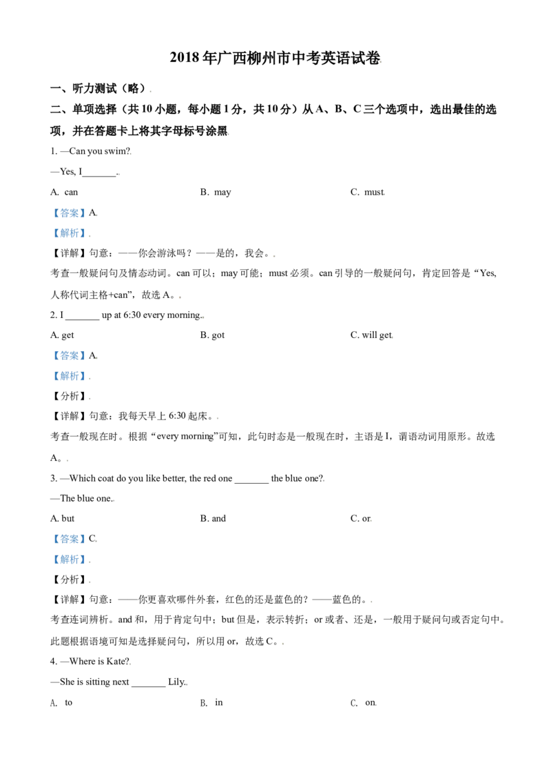 2018年广西柳州市中考英语试题（解析）_中考真题_3.英语中考真题2015-2024年_地区卷_广西省_柳州中考英语10-22