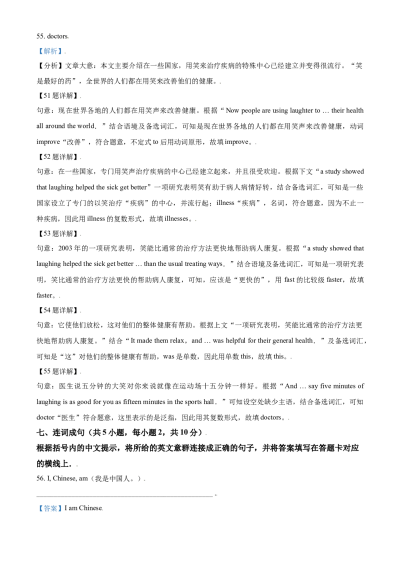 2018年广西柳州市中考英语试题（解析）_中考真题_3.英语中考真题2015-2024年_地区卷_广西省_柳州中考英语10-22