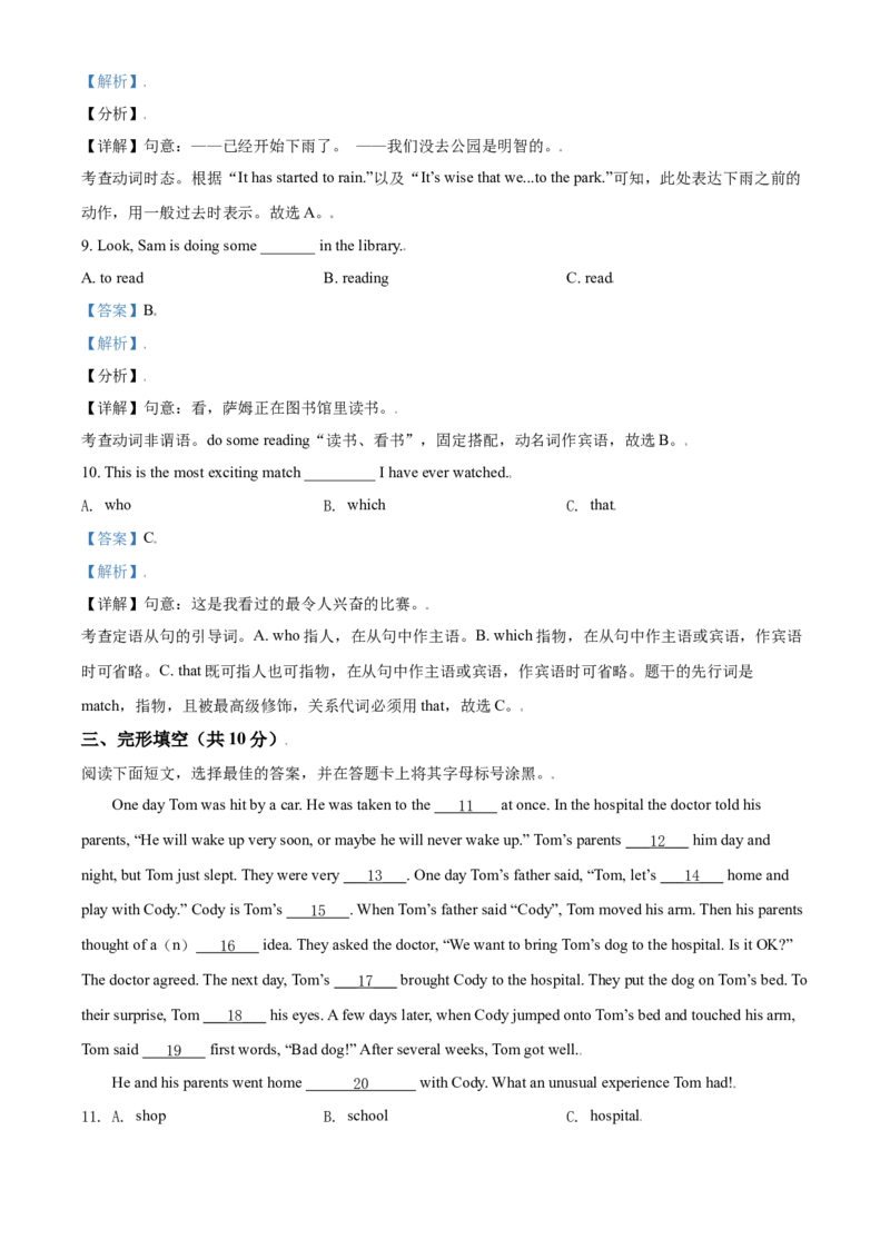 2018年广西柳州市中考英语试题（解析）_中考真题_3.英语中考真题2015-2024年_地区卷_广西省_柳州中考英语10-22