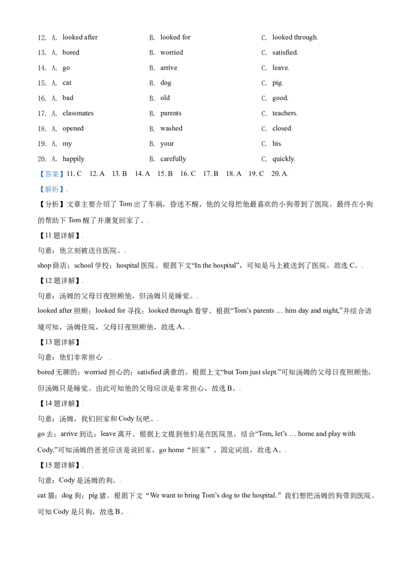 2018年广西柳州市中考英语试题（解析）_中考真题_3.英语中考真题2015-2024年_地区卷_广西省_柳州中考英语10-22