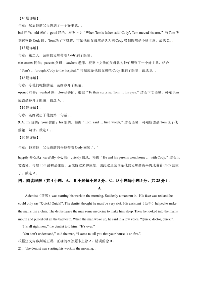 2018年广西柳州市中考英语试题（解析）_中考真题_3.英语中考真题2015-2024年_地区卷_广西省_柳州中考英语10-22