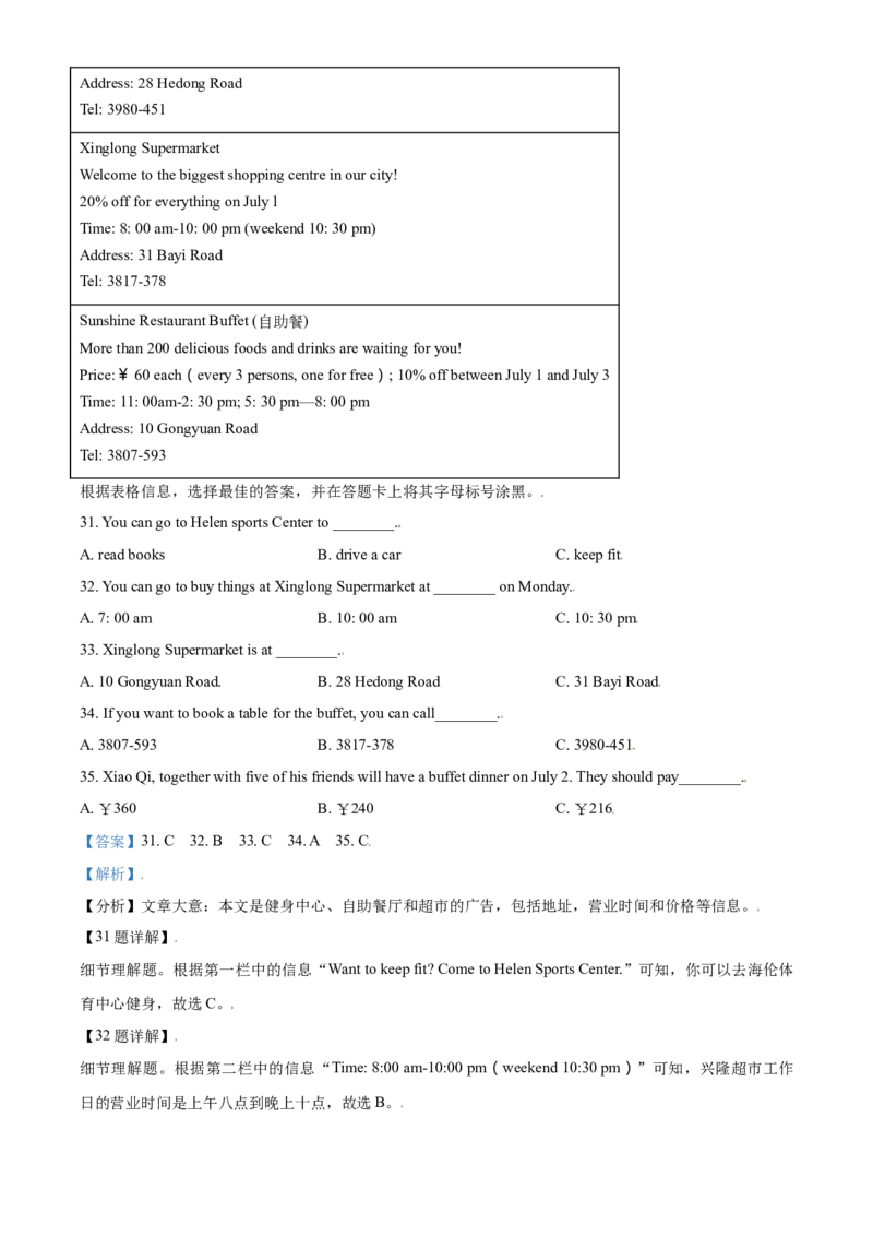 2018年广西柳州市中考英语试题（解析）_中考真题_3.英语中考真题2015-2024年_地区卷_广西省_柳州中考英语10-22