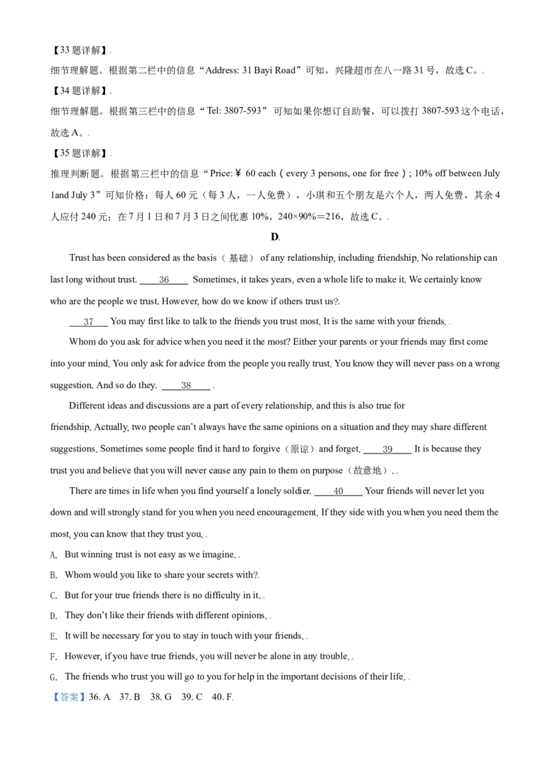 2018年广西柳州市中考英语试题（解析）_中考真题_3.英语中考真题2015-2024年_地区卷_广西省_柳州中考英语10-22