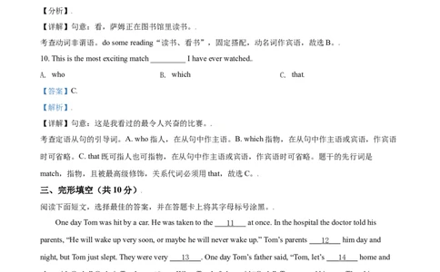 2018年广西柳州市中考英语试题（解析）_中考真题_3.英语中考真题2015-2024年_地区卷_广西省_柳州中考英语10-22