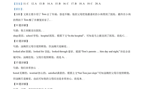 2018年广西柳州市中考英语试题（解析）_中考真题_3.英语中考真题2015-2024年_地区卷_广西省_柳州中考英语10-22