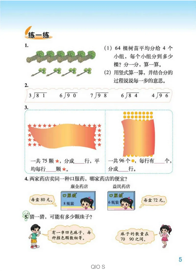 数学-北师大版三年级下册电子课本高清版_三年级上下册资料_小学三年级学习资料-25年更新版_3-04、小学三年级数学下册_3-4-4、电子教材、课本、预习_北师大版