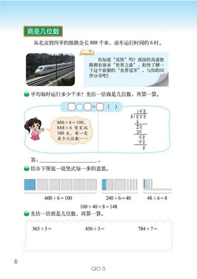 数学-北师大版三年级下册电子课本高清版_三年级上下册资料_小学三年级学习资料-25年更新版_3-04、小学三年级数学下册_3-4-4、电子教材、课本、预习_北师大版