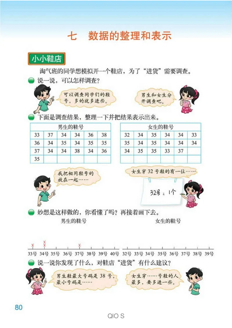 数学-北师大版三年级下册电子课本高清版_三年级上下册资料_小学三年级学习资料-25年更新版_3-04、小学三年级数学下册_3-4-4、电子教材、课本、预习_北师大版