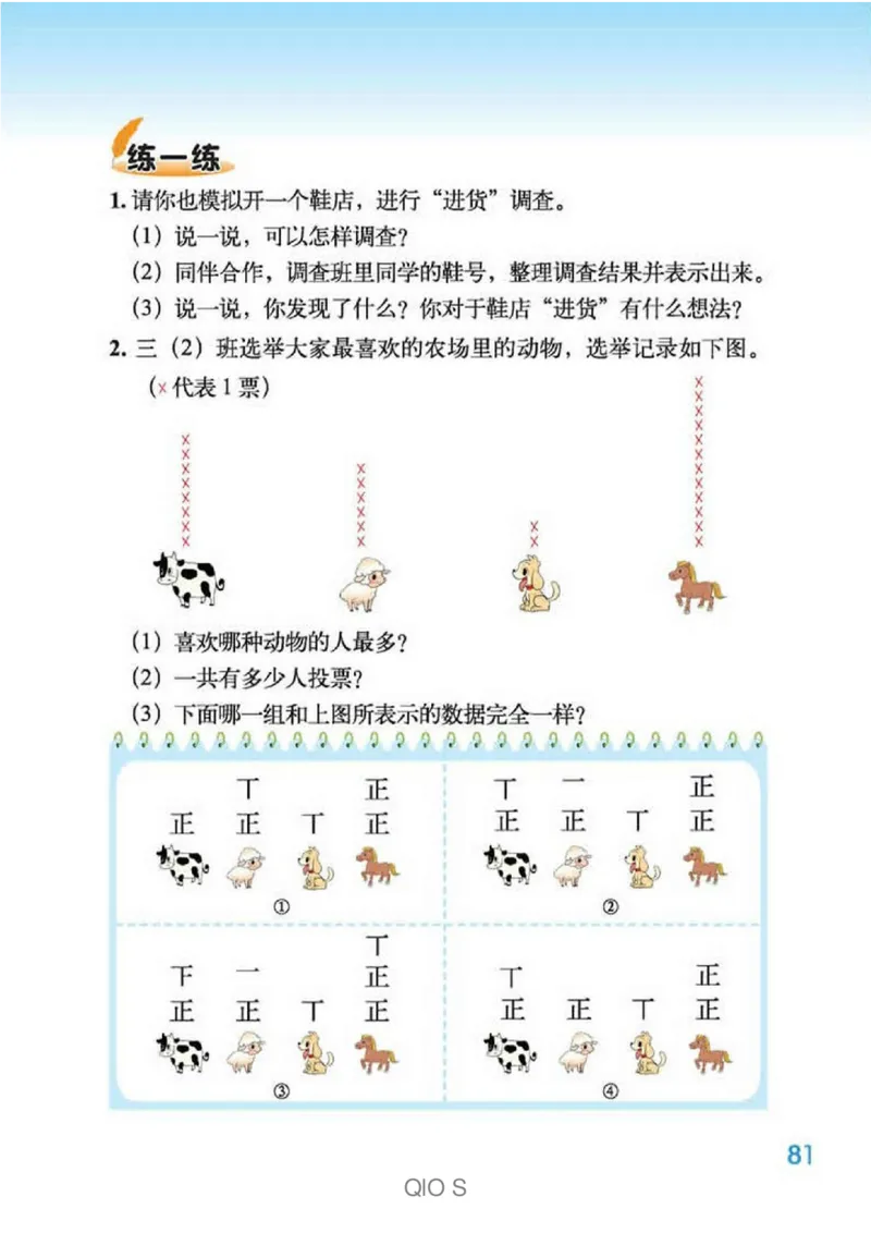 数学-北师大版三年级下册电子课本高清版_三年级上下册资料_小学三年级学习资料-25年更新版_3-04、小学三年级数学下册_3-4-4、电子教材、课本、预习_北师大版