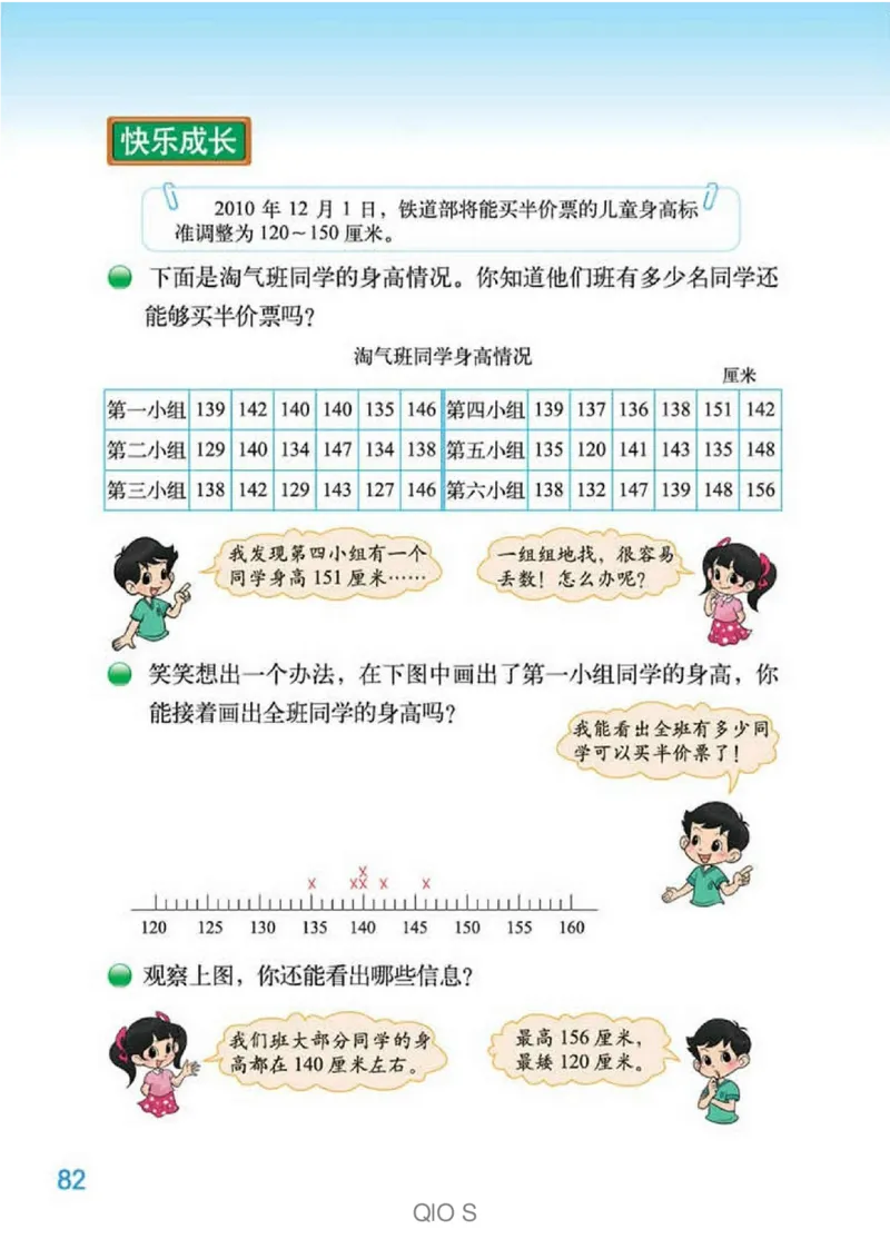 数学-北师大版三年级下册电子课本高清版_三年级上下册资料_小学三年级学习资料-25年更新版_3-04、小学三年级数学下册_3-4-4、电子教材、课本、预习_北师大版