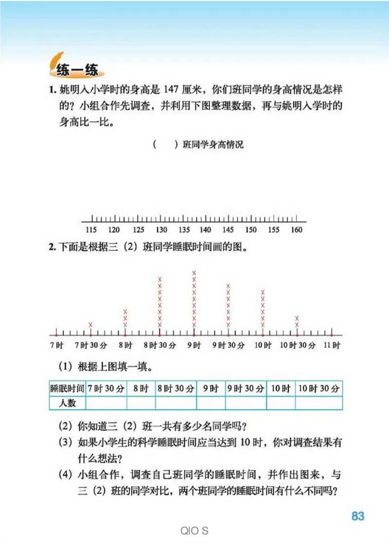 数学-北师大版三年级下册电子课本高清版_三年级上下册资料_小学三年级学习资料-25年更新版_3-04、小学三年级数学下册_3-4-4、电子教材、课本、预习_北师大版