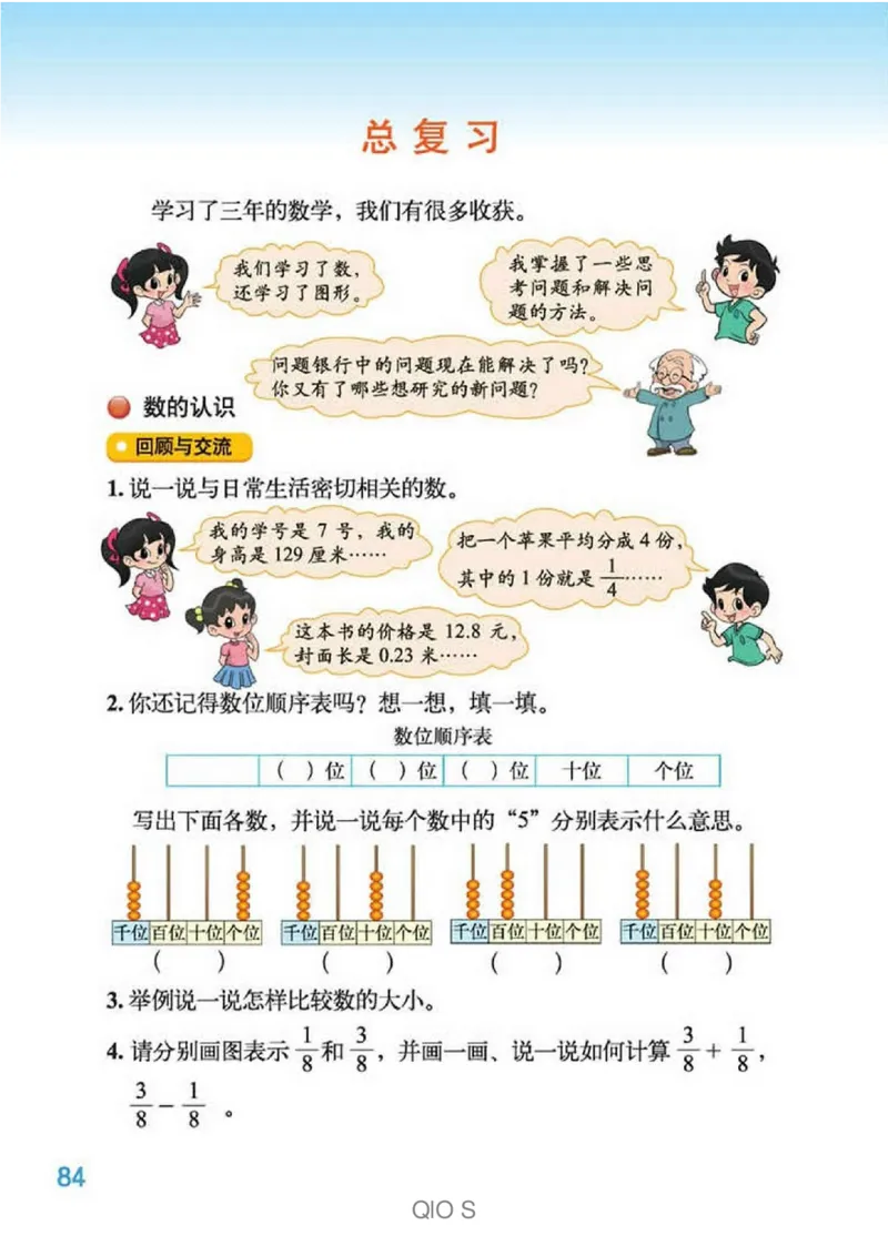 数学-北师大版三年级下册电子课本高清版_三年级上下册资料_小学三年级学习资料-25年更新版_3-04、小学三年级数学下册_3-4-4、电子教材、课本、预习_北师大版