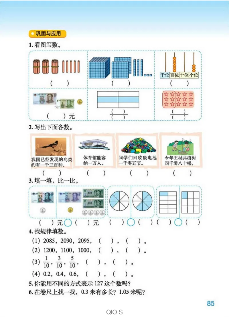 数学-北师大版三年级下册电子课本高清版_三年级上下册资料_小学三年级学习资料-25年更新版_3-04、小学三年级数学下册_3-4-4、电子教材、课本、预习_北师大版