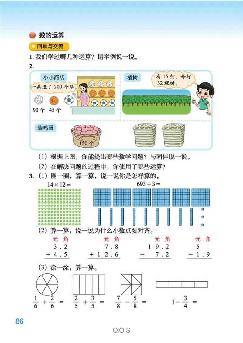 数学-北师大版三年级下册电子课本高清版_三年级上下册资料_小学三年级学习资料-25年更新版_3-04、小学三年级数学下册_3-4-4、电子教材、课本、预习_北师大版