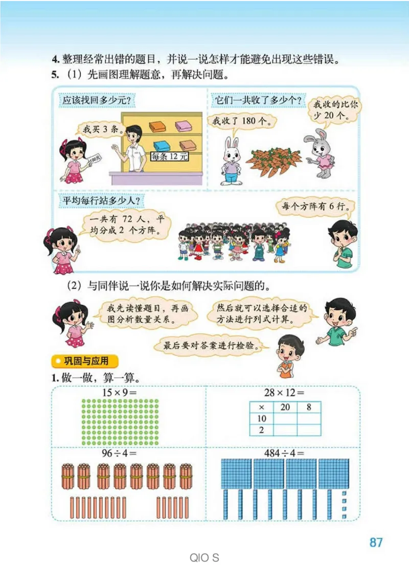 数学-北师大版三年级下册电子课本高清版_三年级上下册资料_小学三年级学习资料-25年更新版_3-04、小学三年级数学下册_3-4-4、电子教材、课本、预习_北师大版