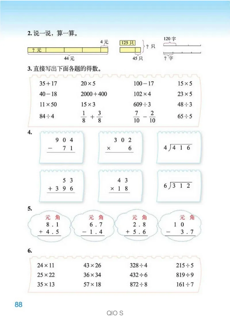 数学-北师大版三年级下册电子课本高清版_三年级上下册资料_小学三年级学习资料-25年更新版_3-04、小学三年级数学下册_3-4-4、电子教材、课本、预习_北师大版