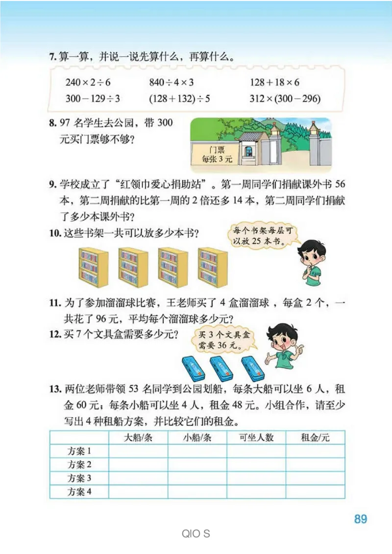 数学-北师大版三年级下册电子课本高清版_三年级上下册资料_小学三年级学习资料-25年更新版_3-04、小学三年级数学下册_3-4-4、电子教材、课本、预习_北师大版