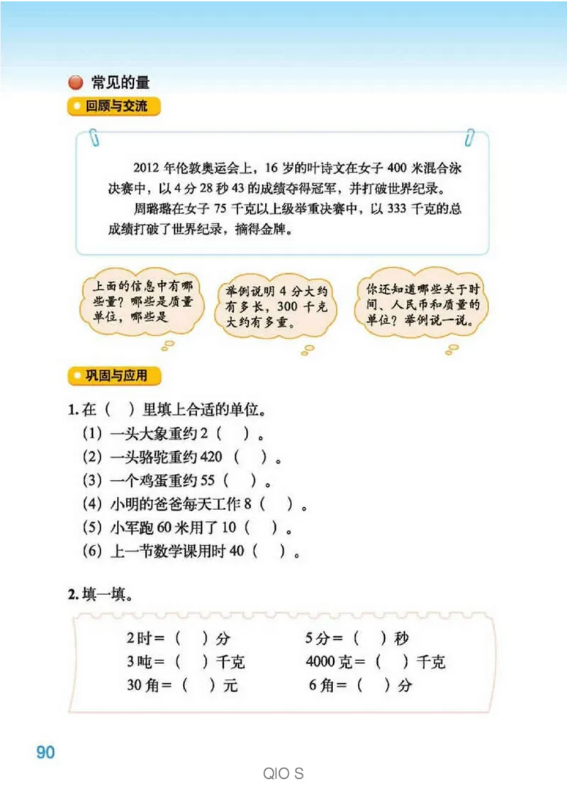 数学-北师大版三年级下册电子课本高清版_三年级上下册资料_小学三年级学习资料-25年更新版_3-04、小学三年级数学下册_3-4-4、电子教材、课本、预习_北师大版
