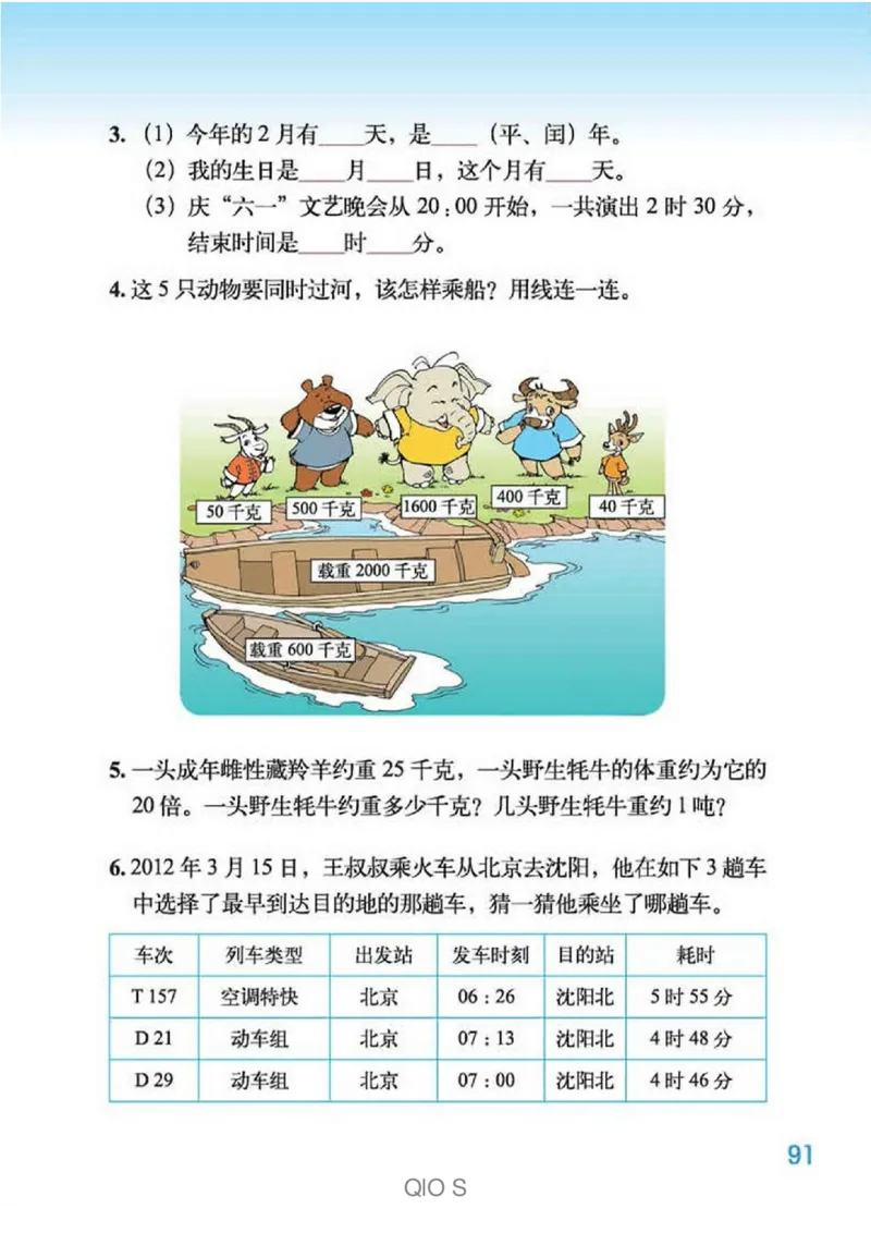 数学-北师大版三年级下册电子课本高清版_三年级上下册资料_小学三年级学习资料-25年更新版_3-04、小学三年级数学下册_3-4-4、电子教材、课本、预习_北师大版