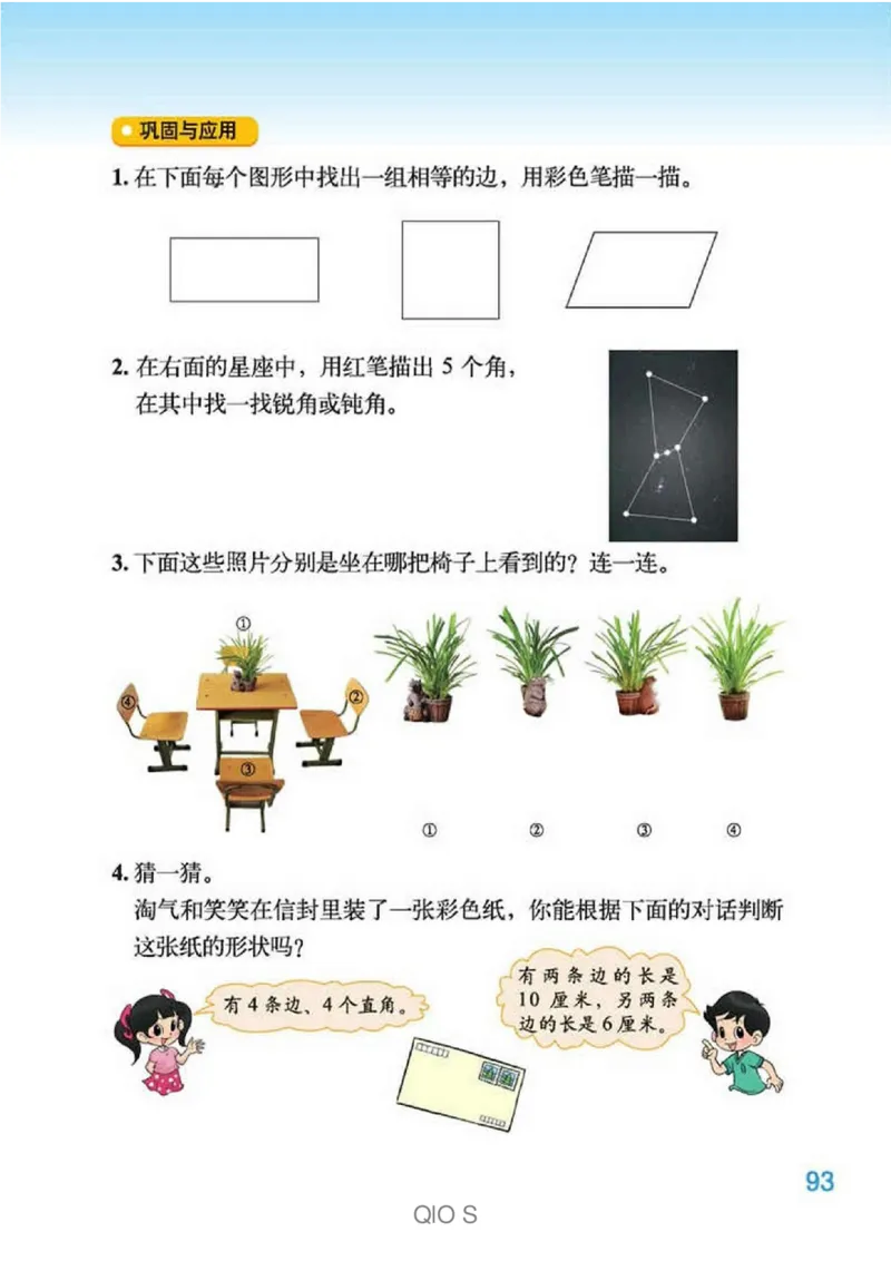数学-北师大版三年级下册电子课本高清版_三年级上下册资料_小学三年级学习资料-25年更新版_3-04、小学三年级数学下册_3-4-4、电子教材、课本、预习_北师大版