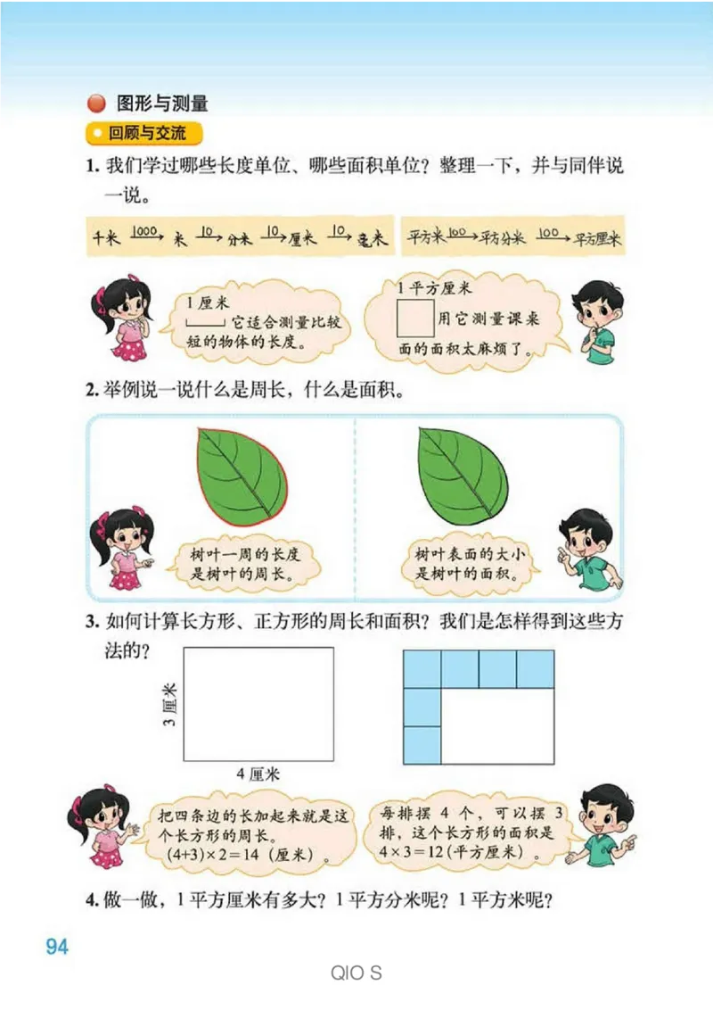 数学-北师大版三年级下册电子课本高清版_三年级上下册资料_小学三年级学习资料-25年更新版_3-04、小学三年级数学下册_3-4-4、电子教材、课本、预习_北师大版