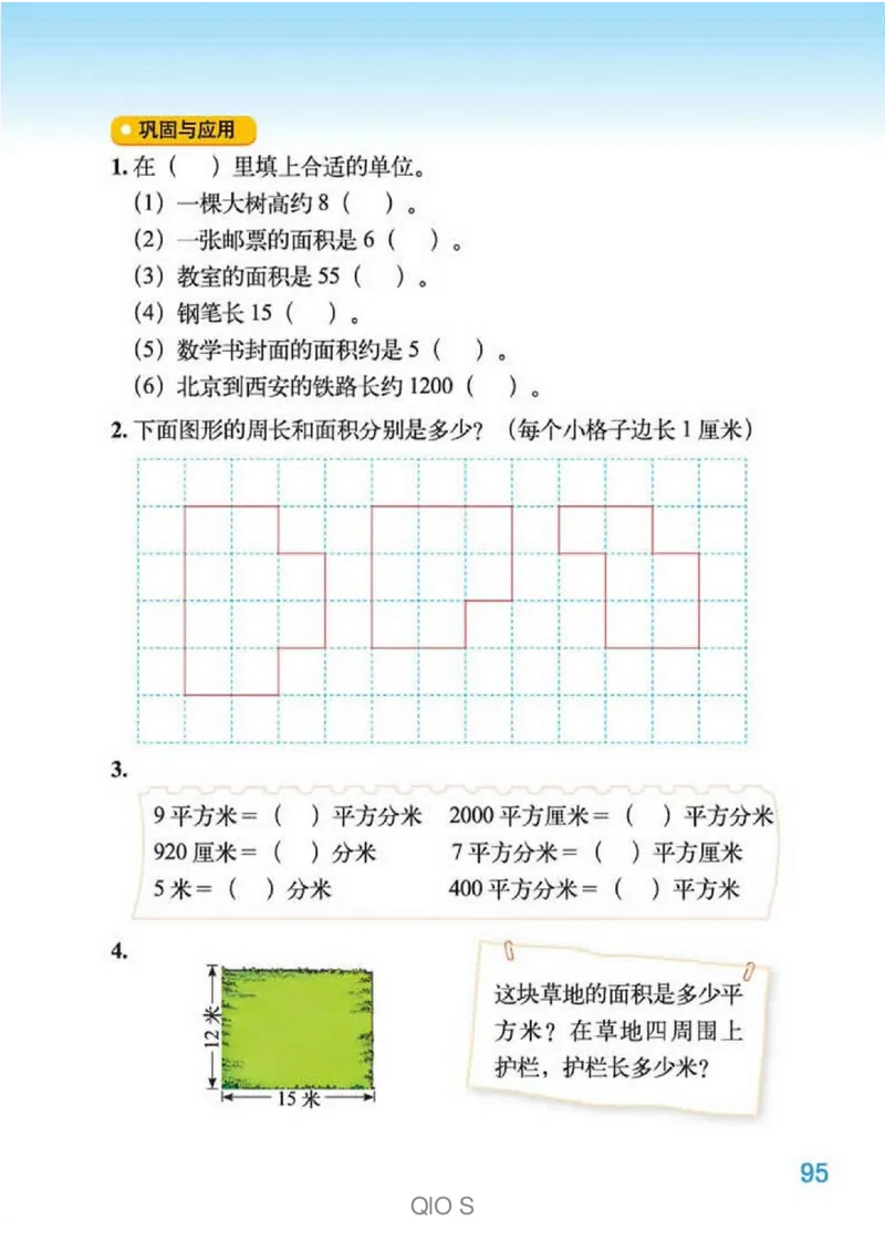 数学-北师大版三年级下册电子课本高清版_三年级上下册资料_小学三年级学习资料-25年更新版_3-04、小学三年级数学下册_3-4-4、电子教材、课本、预习_北师大版